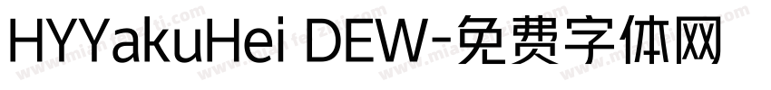 HYYakuHei DEW字体转换
